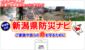 防災ナビ